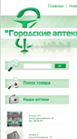 Mobile Screenshot of muz-apteki.ru